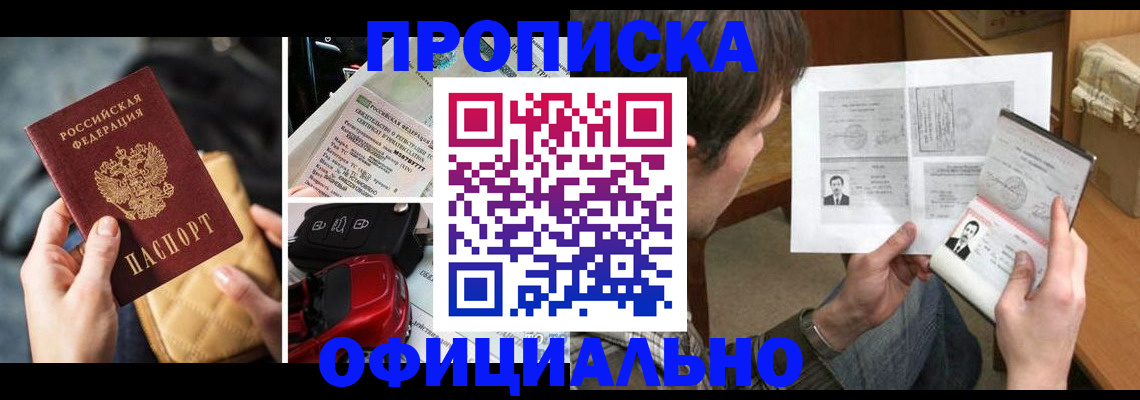 временная регистрация в Советске