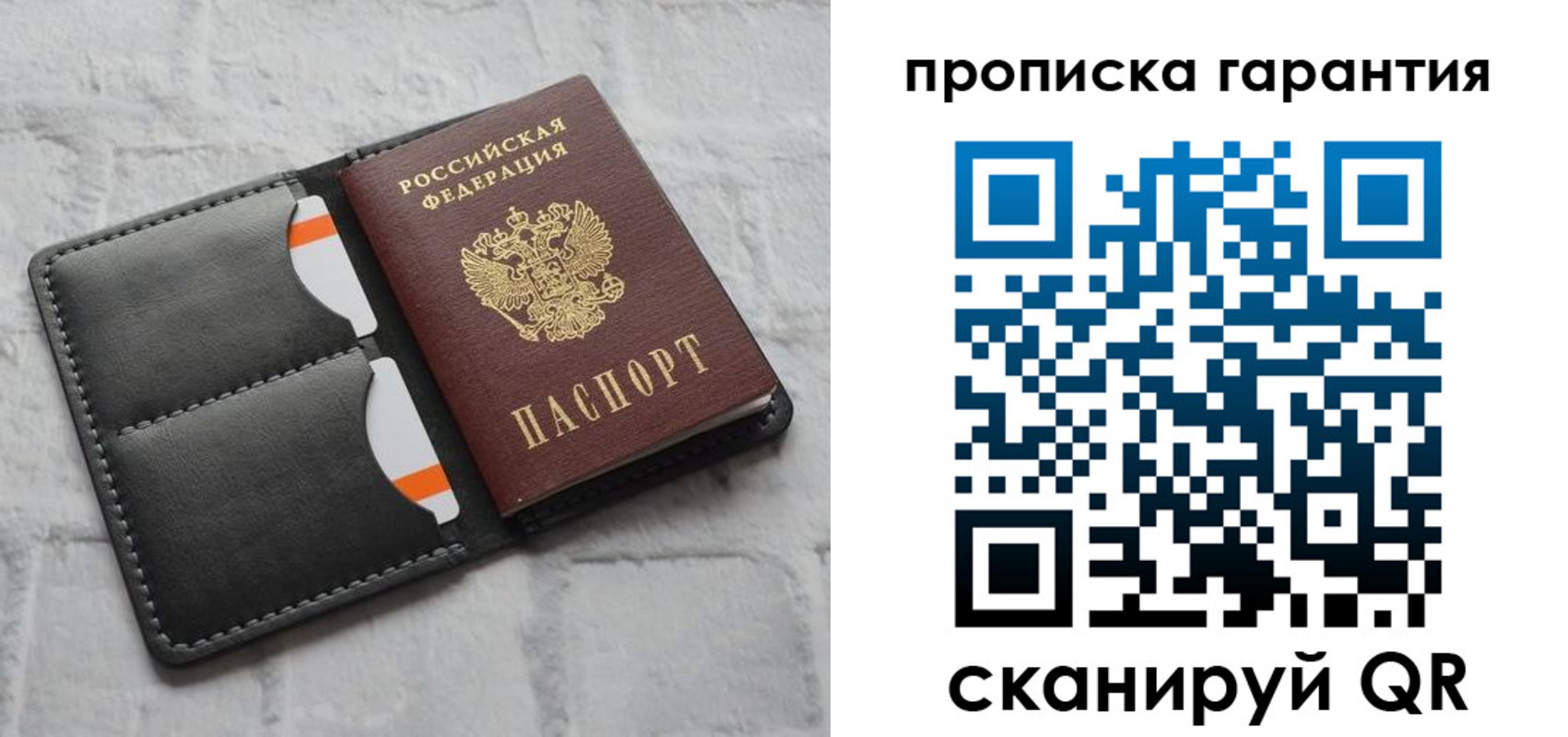 временная регистрация надежно в Советске