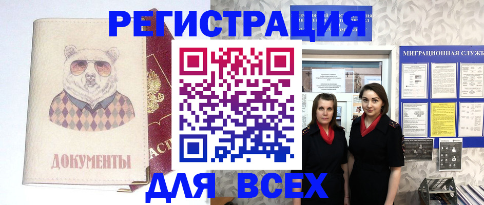 регистрация в Советске