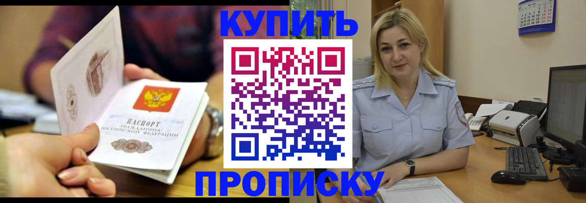 временная регистрация в квартире в Советске