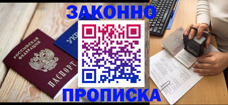 прописка гарантия в Советске