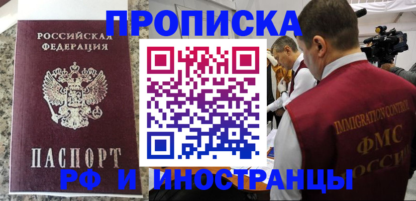 прописка гарантия в Советске