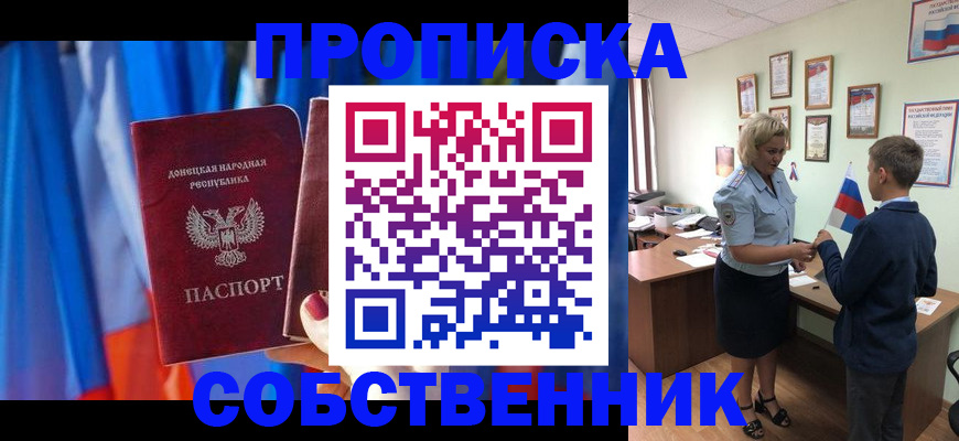 временная регистрация для школы в Советске