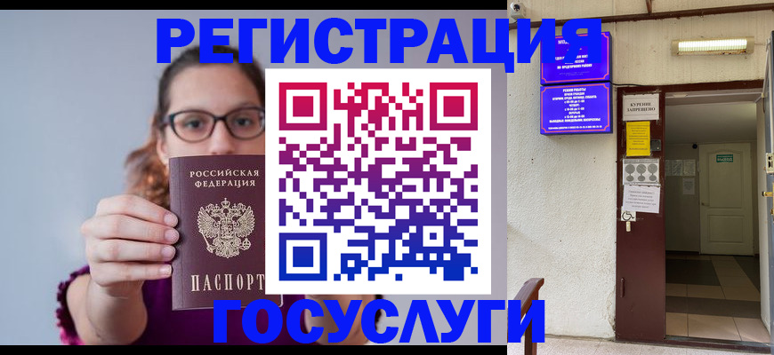 временная регистрация законно в Советске